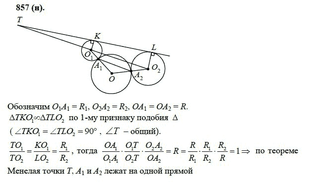 Ответ к задаче № 857 (н) - Л.С.Атанасян, гдз по геометрии 11 класс